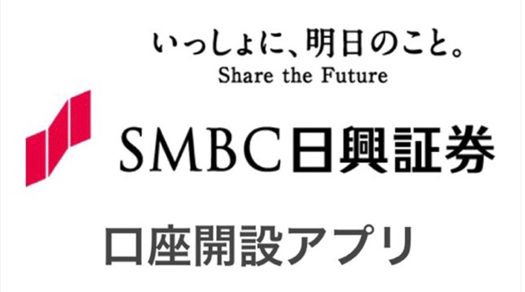 SMBC日興証券口座開設アプリロゴ